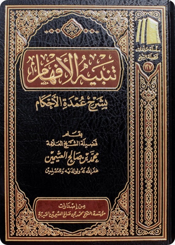 Alert the Understandings with an Explanation of the Pillars of Rulings 