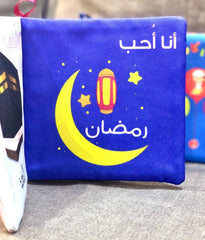 الكتاب القماشي -  أنا أحب