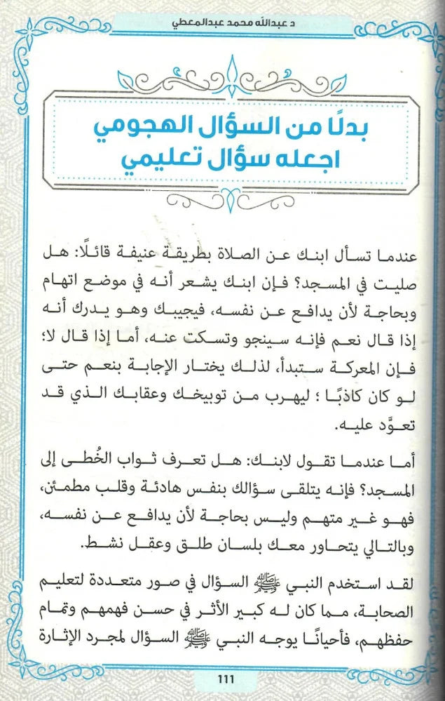 حقيبة الصلاة التربوية (10 أجزاء)