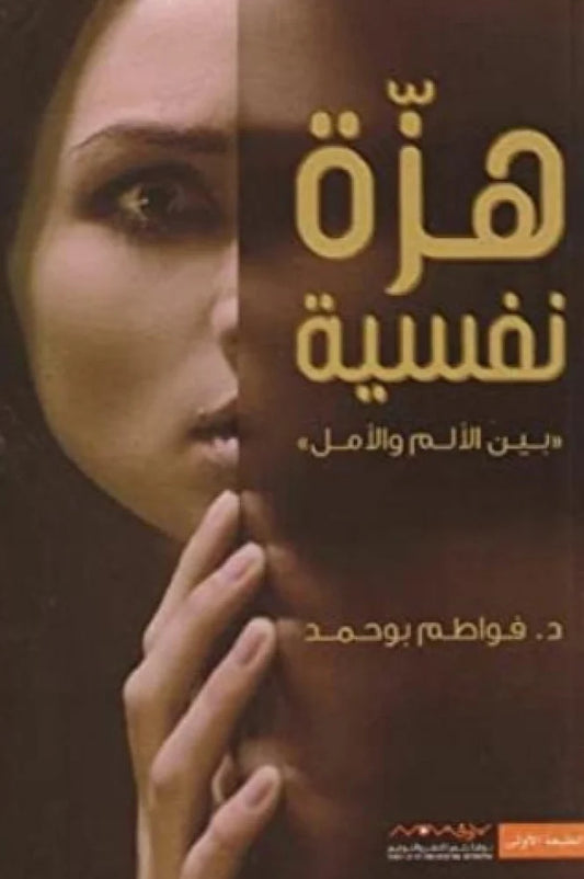 psychological shock 