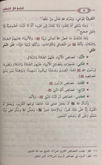 الجامع في الخصائص