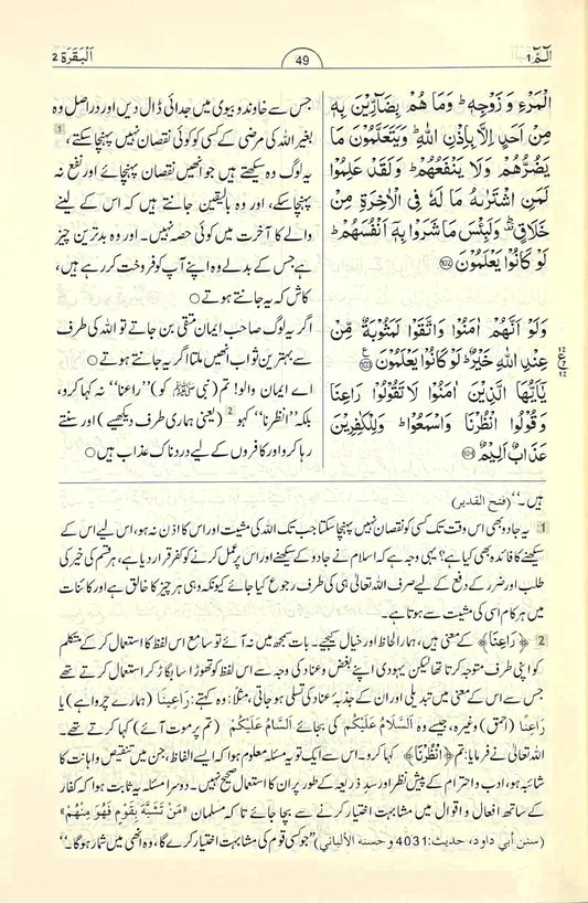 Tafseer Ahsan Al-Bayyan Urdu - Large Size تفسير احسن البيان