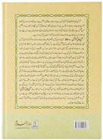 Tafsir Ma'ani Quran Part 28: Urdu 22 X 32 CM