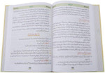 Tafsir Ma'ani Quran Part 28: Urdu 22 X 32 CM