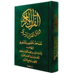 Tajweed and Memorization Quran Velvet Cover 12 x 17 cm مصحف التجويد والتحفيظ مخمل