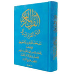 Tajweed and Memorization Quran Velvet Cover 12 x 17 cm مصحف التجويد والتحفيظ مخمل