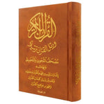 Tajweed and Memorization Quran Velvet Cover 12 x 17 cm مصحف التجويد والتحفيظ مخمل