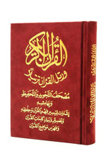 Tajweed and Memorization Quran Velvet Cover 12 x 17 cm مصحف التجويد والتحفيظ مخمل