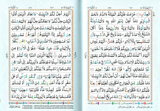 Tajweed Para Set with Velvet Box Indo Pak Script 14x20 cm Ref 23CC مصحف التجويد مجزأ