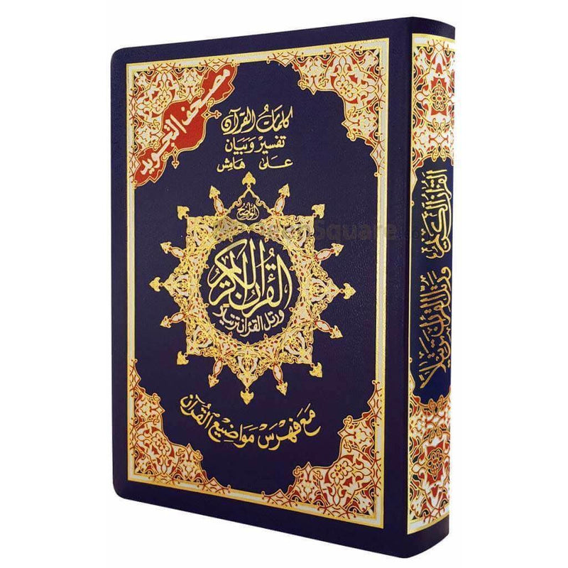 Tajweed Qur'an with Flexible Cover 10x14 CM ARABIC  مصحف التجويد عربي غلاف مرن مقاس 10×14سم Zaad