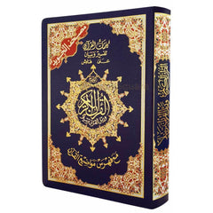 Tajweed Qur'an with Flexible Cover 12x17 CM ARABIC مصحف التجويد عربي غلاف مرن مقاس 12×17سم