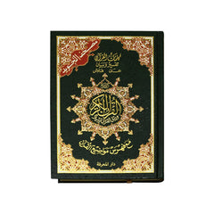 Tajweed Quran hard cover A5 size 20x14 مصحف التجويد مقاس