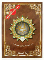 Tajweed Quran in 30 Parts with a Nice Leather Case 25x35 cm مصحف التجويد 30 جزء مع شنطة عربي