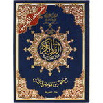 Tajweed Quran Jawamee hard cover 25x35 Cm مصحف التجويد جوامعي مقاس