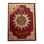 Tajweed Quran Jawamee hard cover 25x35 Cm مصحف التجويد جوامعي مقاس