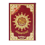 Tajweed Quran Shoba from Asem Narration 17 x 24 cm ( مصحف التجويد برواية شعبة عن عاصم 17×24)