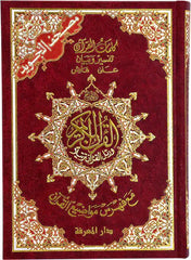 Tajweed Quran Size 17x24 Cm مصحف التجويد مقاس 17×24 سم