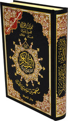 Tajweed Quran Size 17x24 Cm مصحف التجويد مقاس 17×24 سم