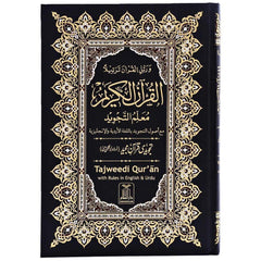 Tajweed Quran Urdu Script 15 Lines Four Colors 17*24 CM مصحف التجويد بالرسم الباكستاني 15 سطر 4 لون