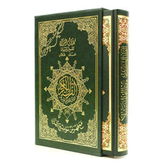 Tajweed Quran with Case Luxurious Mosque Size - 25 x 35 cm مصحف التجويد جوامعي بعلبة فاخرة