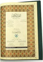 Tajweed Quran with Case Luxurious Mosque Size - 25 x 35 cm مصحف التجويد جوامعي بعلبة فاخرة