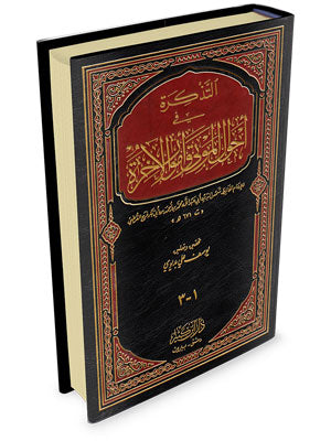 A reminder of the conditions of the dead and matters of the afterlife