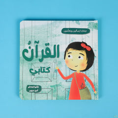 Our children ask and learn about their religion - 5 stories 