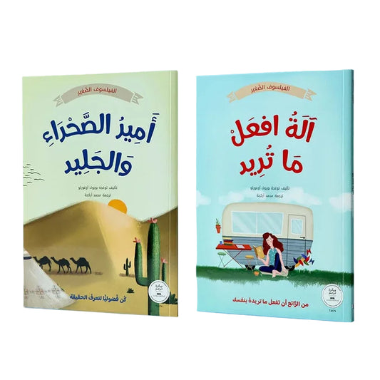 The Little Philosopher Series 