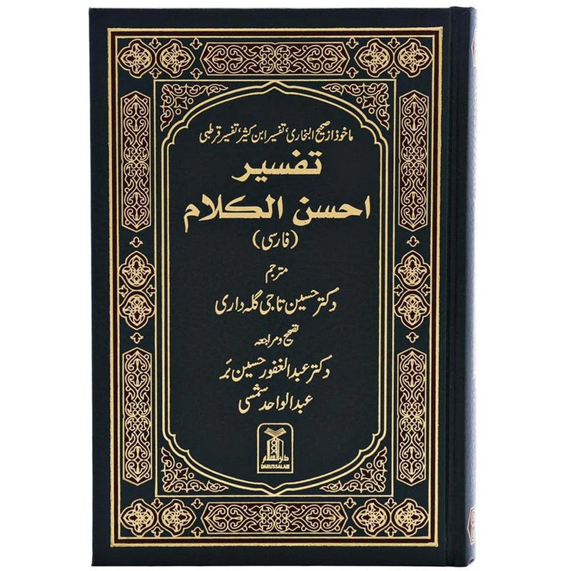 The Noble Quran in Persian (Farsi)