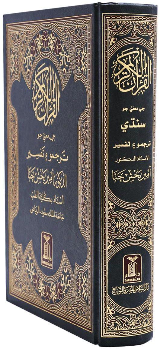 The Noble Quran in Sindhi