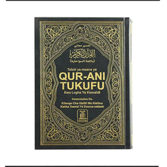 The Noble Quran in Swahili Language مصحف مترجم الي اللغة السواحلية