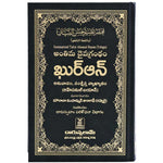 The Noble Quran in Telugu مختصر تفسير احسن البيان باللغة التلغو