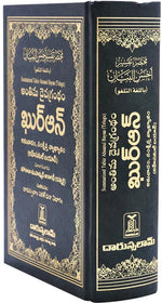 The Noble Quran in Telugu مختصر تفسير احسن البيان باللغة التلغو