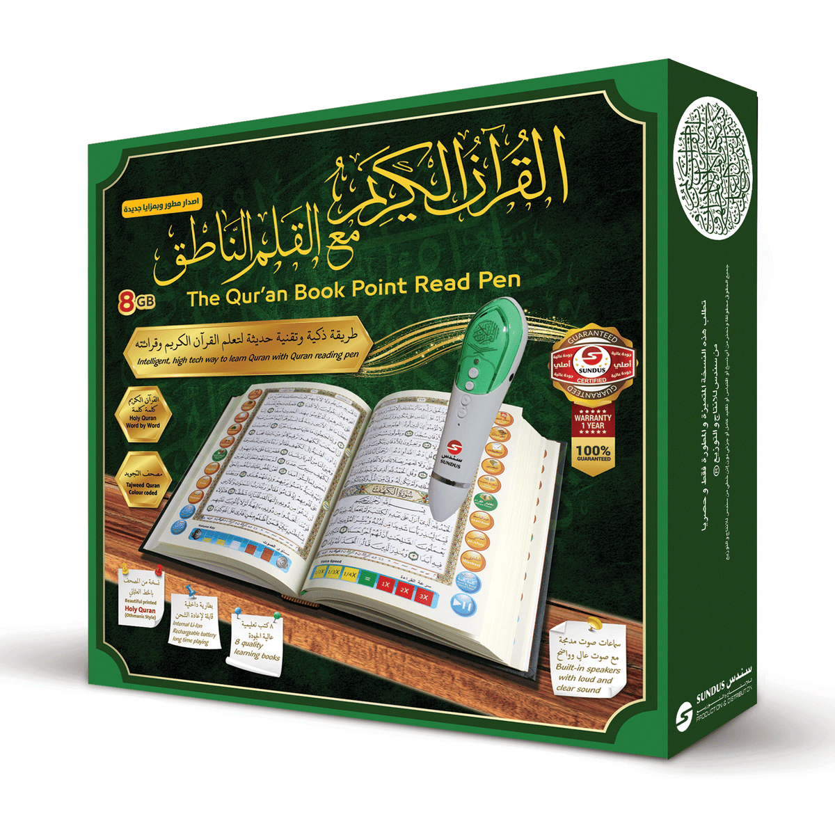 The Quran Book Point Read Pen | القرآن الكريم مع القلم الناطق