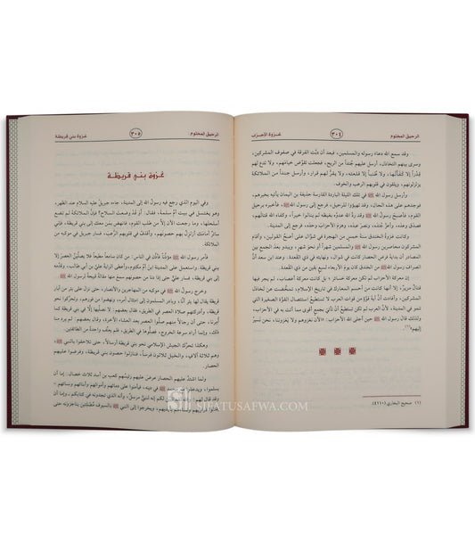 الرحيق المختوم - صفي الرحمن المباركفوري - Book Fanar