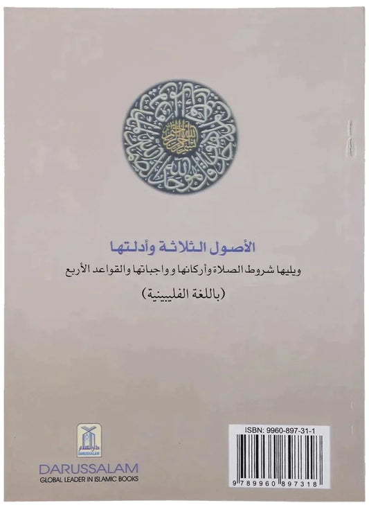 Three Fundamentals "And Tatlong Alituntunin ng Islam" - Tagalog