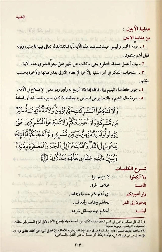 ايسر التفاسير لكلام العلي الكبير 5 مجلد