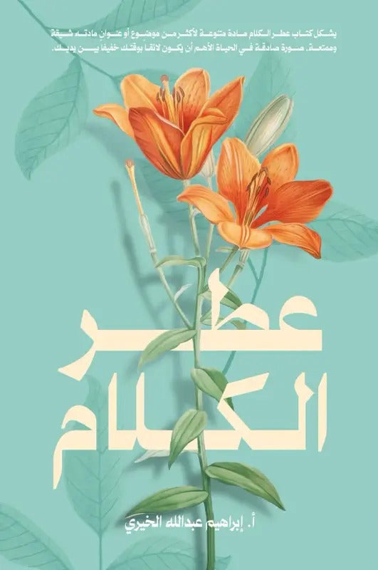 The fragrance of speech