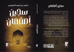 سجن أصفهان