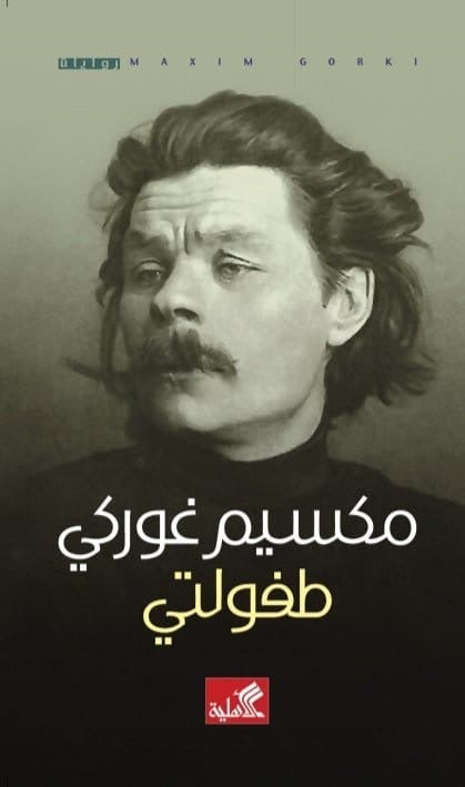 طفولتي - Book Fanar