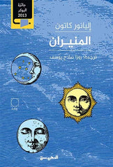 المنيران