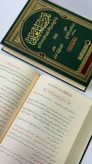 تقريب المعاني في شرح حرز الأماني