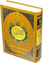 Qu'ran Tafsir wa Taddabar wa Aamal 20x28 cm القران تفسير وتدبر وعمل 20×28 سم Book Fanar