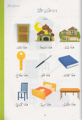 دروس اللغة العربية لغير الناطقين بها