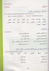 دروس اللغة العربية لغير الناطقين بها