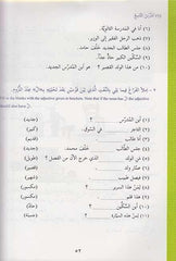 دروس اللغة العربية لغير الناطقين بها