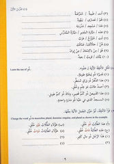 دروس اللغة العربية لغير الناطقين بها