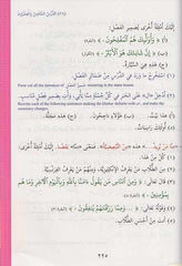 دروس اللغة العربية لغير الناطقين بها