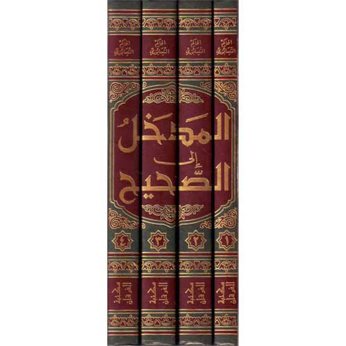 المدخل إلى الصحيح 4 مجلد