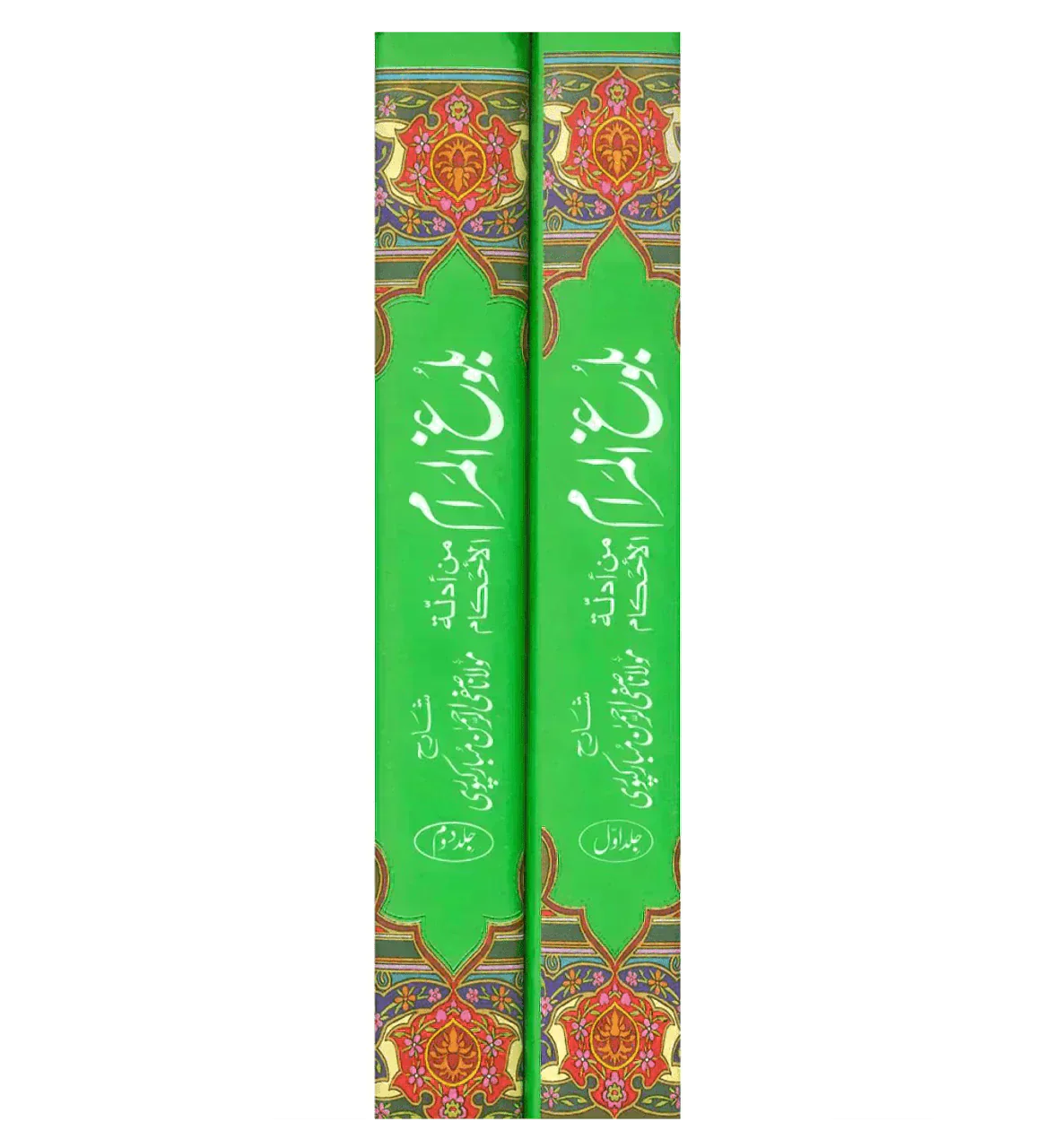Urdu: Bulugh-Ul-Maram (2 Vol. Set)
